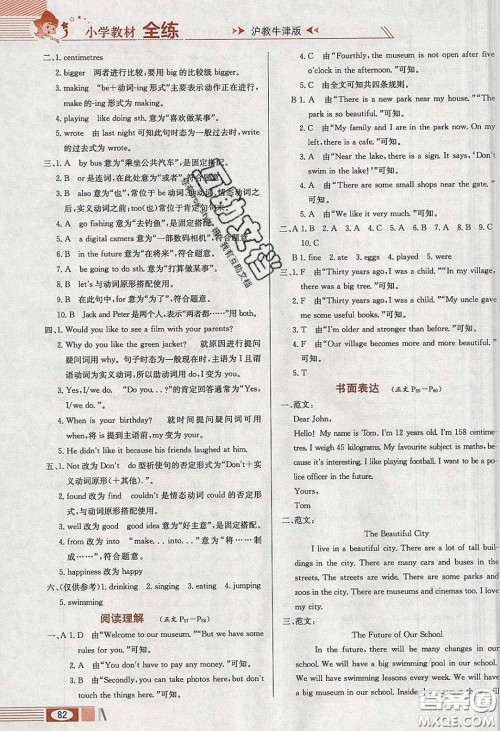 2020年小学教材全练六年级英语下册沪教版牛津版答案 2020年小学教材全练六年级英语下册沪教版牛津版答案