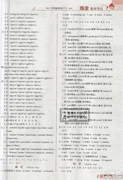 2020年小学教材全练六年级英语下册沪教版牛津版答案 2020年小学教材全练六年级英语下册沪教版牛津版答案
