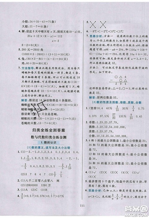 2020年小学教材全练六年级数学下册青岛版六三制答案 2020年小学教材全练六年级数学下册青岛版六三制答案
