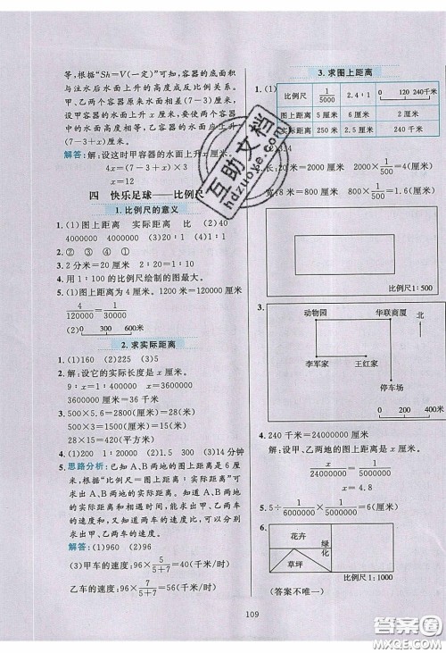 2020年小学教材全练六年级数学下册青岛版六三制答案 2020年小学教材全练六年级数学下册青岛版六三制答案