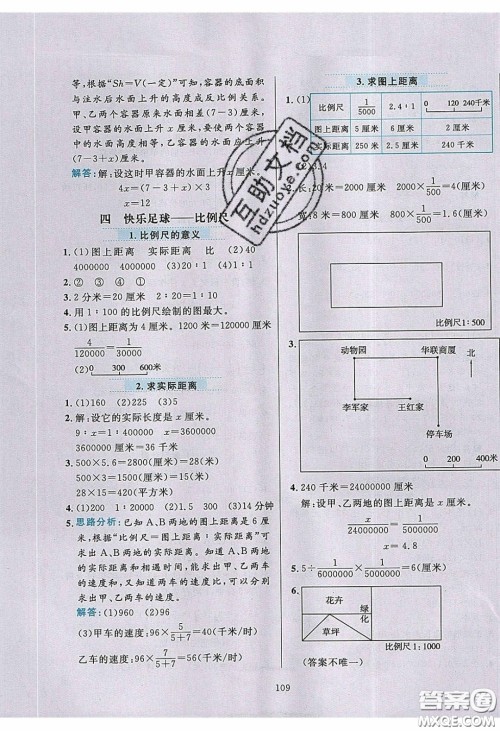 2020年小学教材全练六年级数学下册青岛版六三制答案