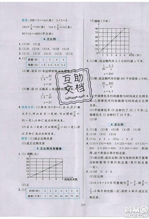 2020年小学教材全练六年级数学下册青岛版六三制答案