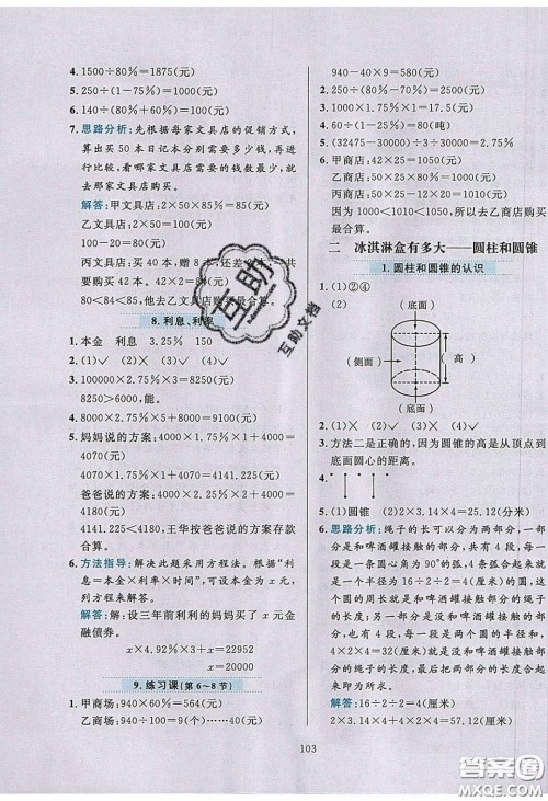 2020年小学教材全练六年级数学下册青岛版六三制答案