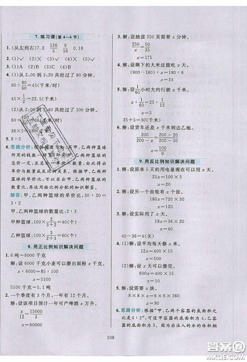 2020年小学教材全练六年级数学下册青岛版六三制答案