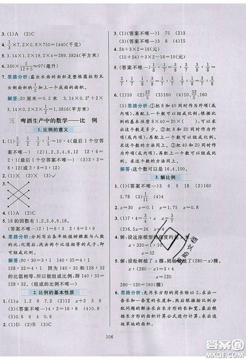 2020年小学教材全练六年级数学下册青岛版六三制答案