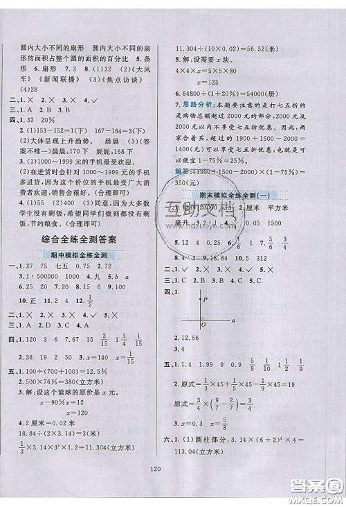 2020年小学教材全练六年级数学下册青岛版六三制答案