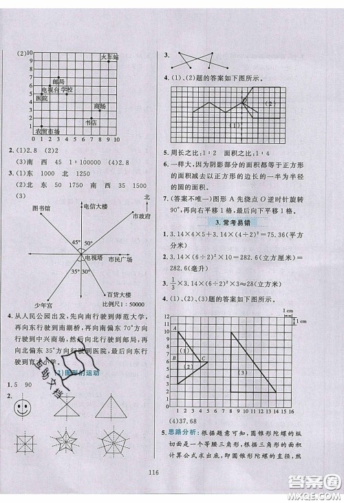 2020年小学教材全练六年级数学下册青岛版六三制答案