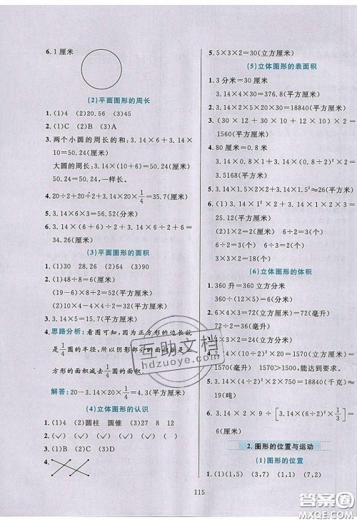 2020年小学教材全练六年级数学下册青岛版六三制答案