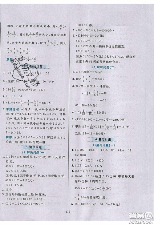 2020年小学教材全练六年级数学下册青岛版六三制答案