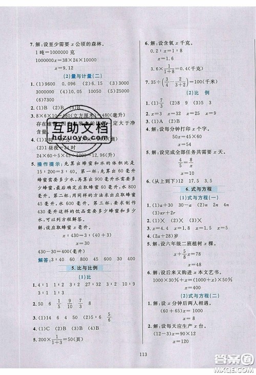 2020年小学教材全练六年级数学下册青岛版六三制答案