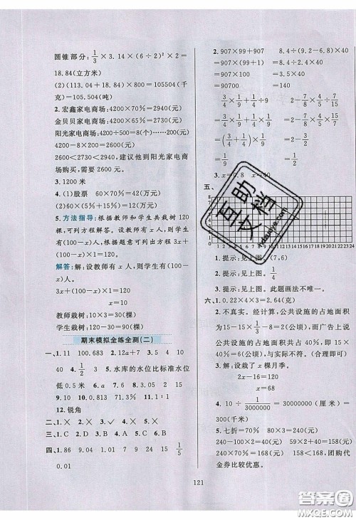 2020年小学教材全练六年级数学下册青岛版六三制答案