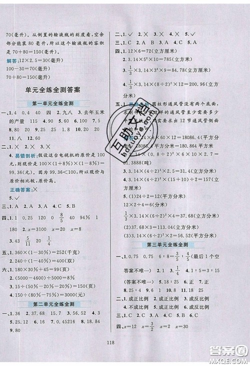 2020年小学教材全练六年级数学下册青岛版六三制答案