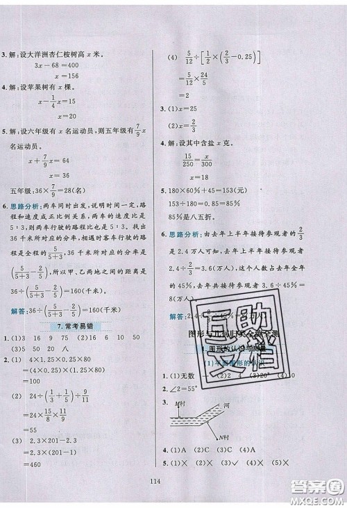 2020年小学教材全练六年级数学下册青岛版六三制答案