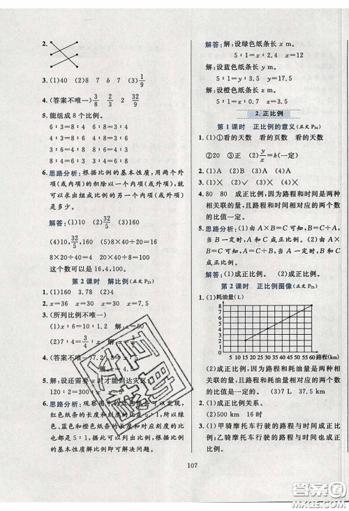 2020年小学教材全练六年级数学下册西师大版答案