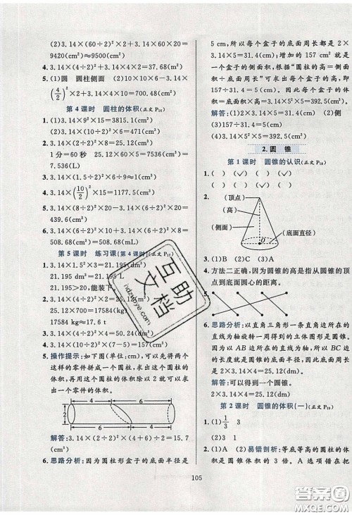 2020年小学教材全练六年级数学下册西师大版答案