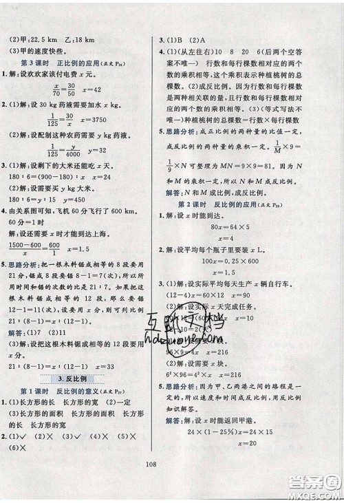 2020年小学教材全练六年级数学下册西师大版答案 2020年小学教材全练六年级数学下册西师大版答案