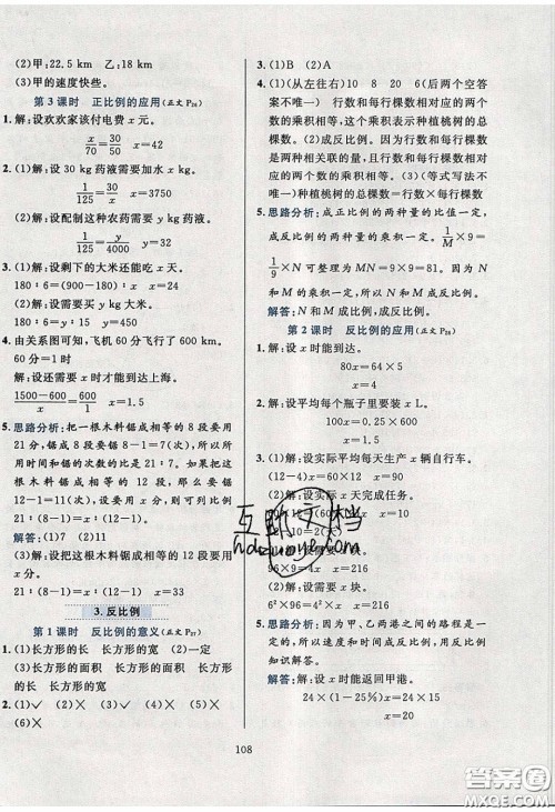 2020年小学教材全练六年级数学下册西师大版答案