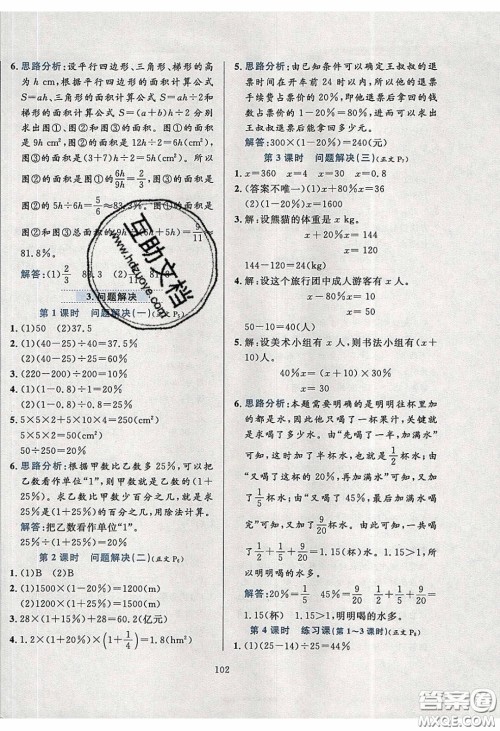 2020年小学教材全练六年级数学下册西师大版答案