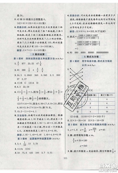 2020年小学教材全练六年级数学下册西师大版答案