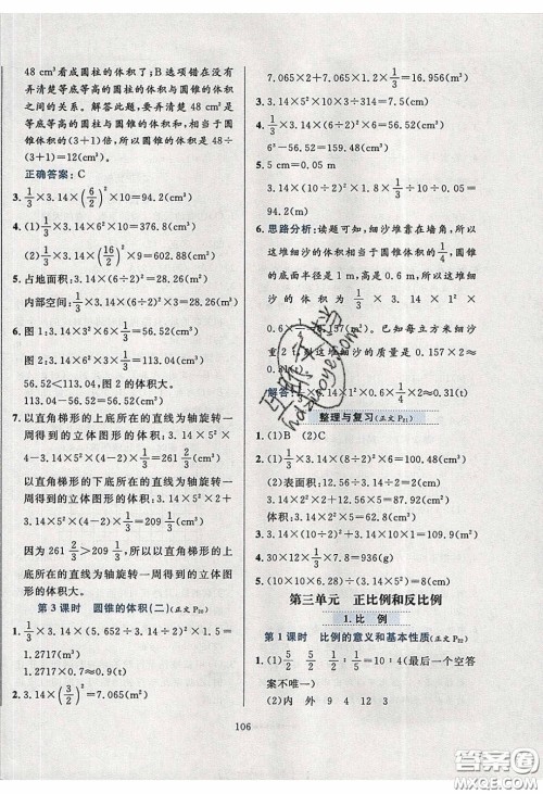 2020年小学教材全练六年级数学下册西师大版答案