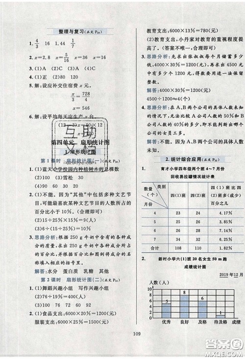 2020年小学教材全练六年级数学下册西师大版答案 2020年小学教材全练六年级数学下册西师大版答案