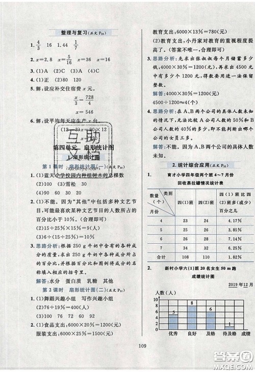 2020年小学教材全练六年级数学下册西师大版答案