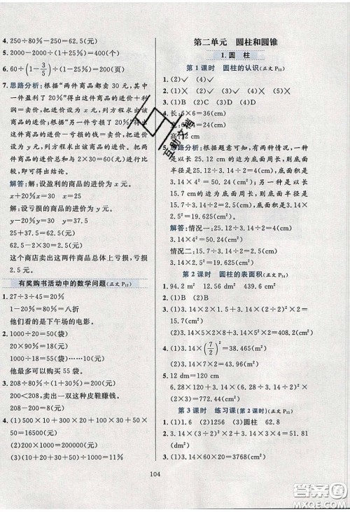 2020年小学教材全练六年级数学下册西师大版答案 2020年小学教材全练六年级数学下册西师大版答案