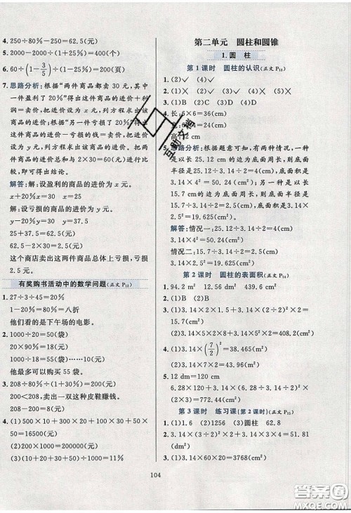 2020年小学教材全练六年级数学下册西师大版答案