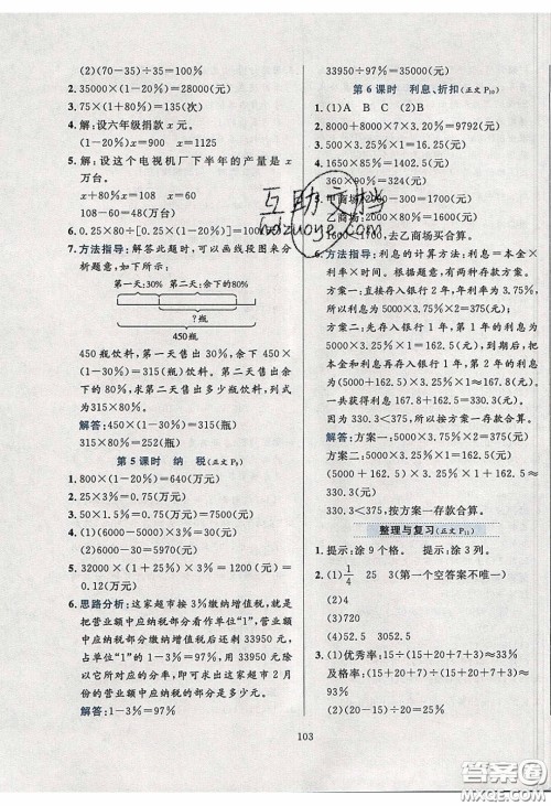 2020年小学教材全练六年级数学下册西师大版答案 2020年小学教材全练六年级数学下册西师大版答案