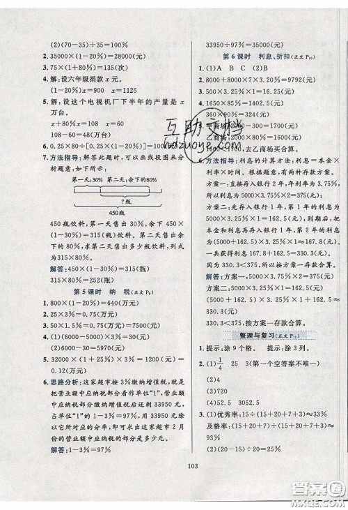 2020年小学教材全练六年级数学下册西师大版答案