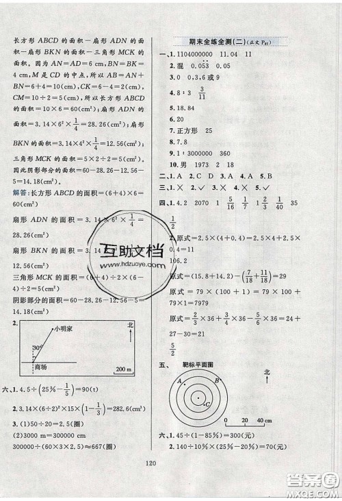 2020年小学教材全练六年级数学下册西师大版答案