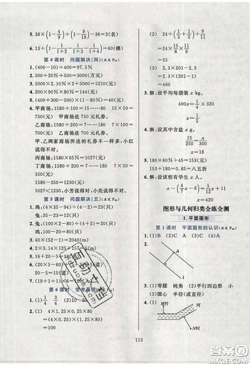 2020年小学教材全练六年级数学下册西师大版答案 2020年小学教材全练六年级数学下册西师大版答案