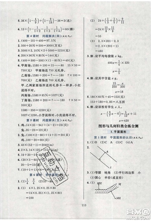 2020年小学教材全练六年级数学下册西师大版答案