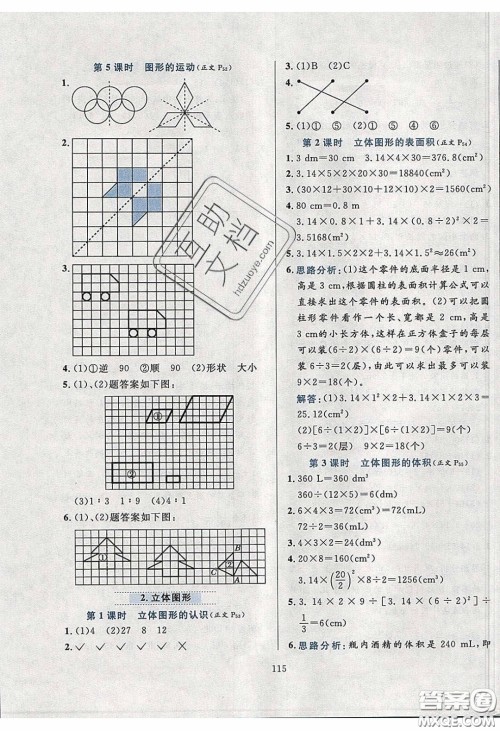 2020年小学教材全练六年级数学下册西师大版答案 2020年小学教材全练六年级数学下册西师大版答案