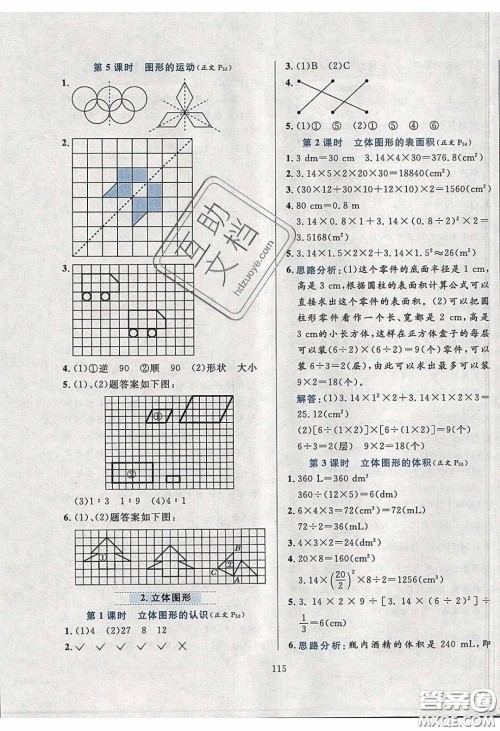 2020年小学教材全练六年级数学下册西师大版答案