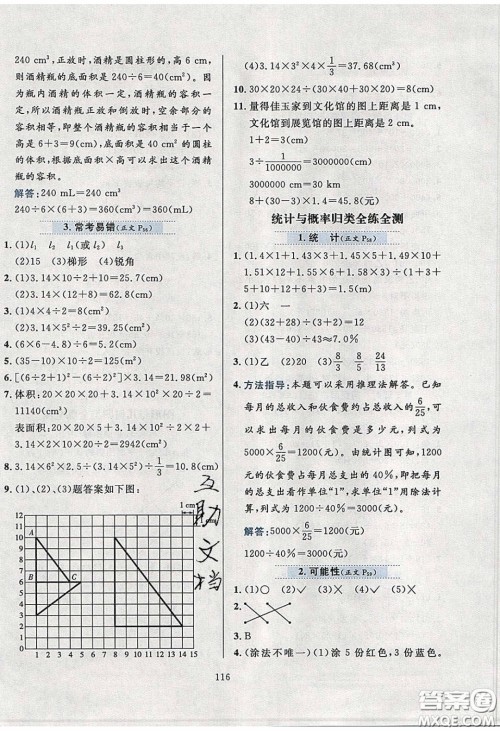 2020年小学教材全练六年级数学下册西师大版答案