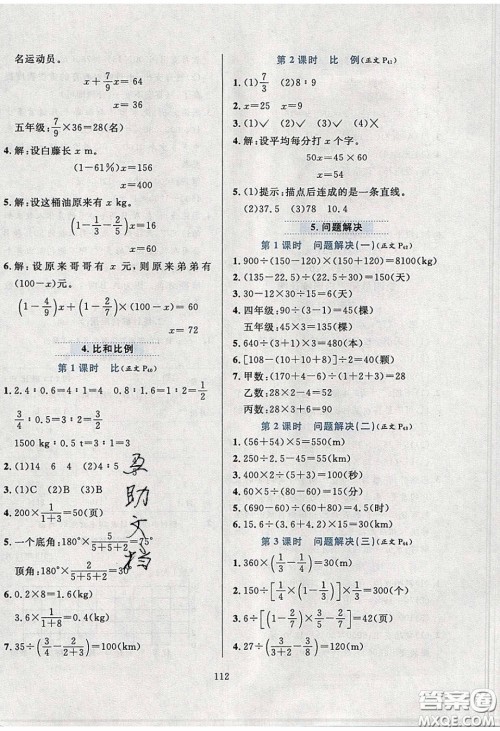 2020年小学教材全练六年级数学下册西师大版答案 2020年小学教材全练六年级数学下册西师大版答案