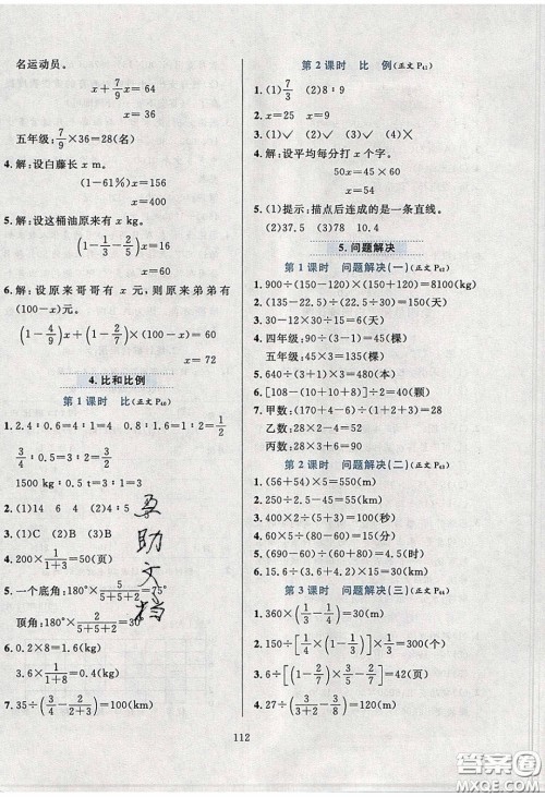 2020年小学教材全练六年级数学下册西师大版答案