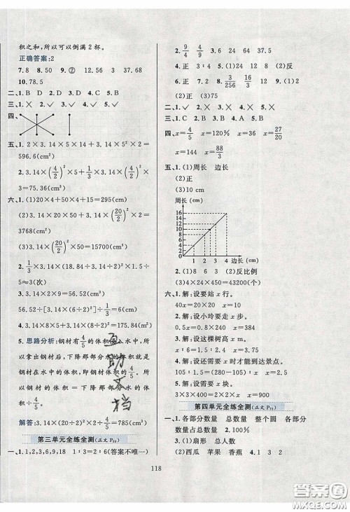 2020年小学教材全练六年级数学下册西师大版答案 2020年小学教材全练六年级数学下册西师大版答案
