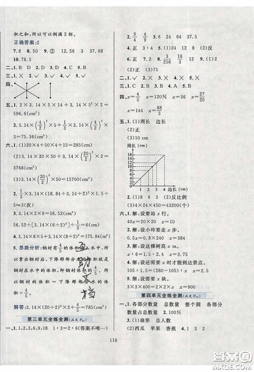 2020年小学教材全练六年级数学下册西师大版答案