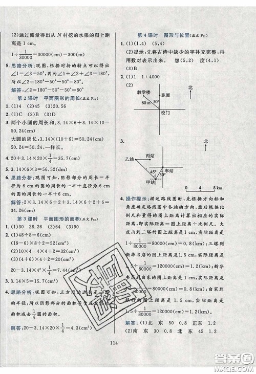 2020年小学教材全练六年级数学下册西师大版答案