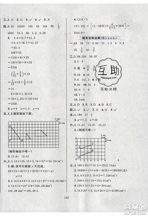 2020年小学教材全练六年级数学下册西师大版答案