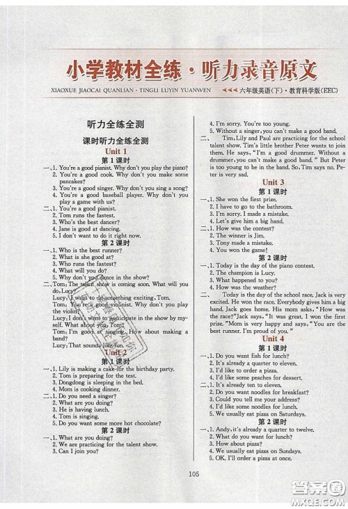 2020年小学教材全练六年级英语下册教科版EEC三起答案 2020年小学教材全练六年级英语下册教科版EEC三起答案