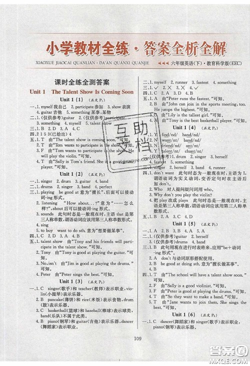 2020年小学教材全练六年级英语下册教科版EEC三起答案 2020年小学教材全练六年级英语下册教科版EEC三起答案