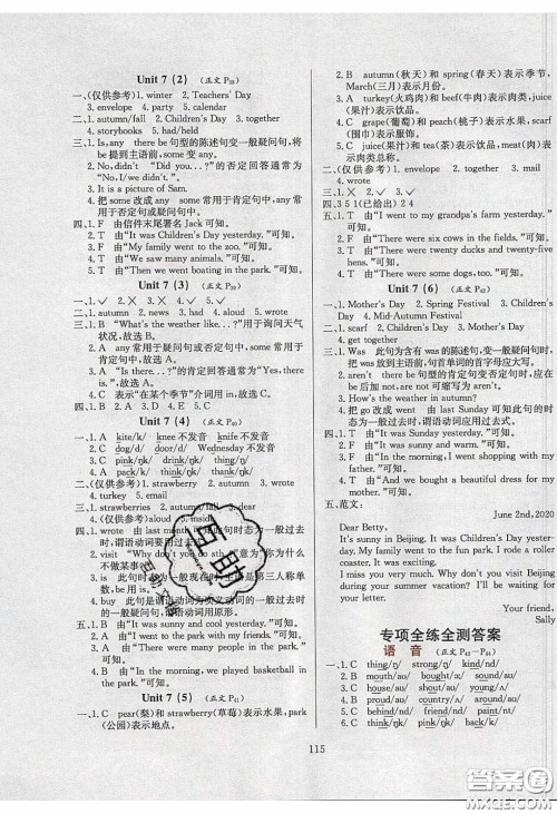 2020年小学教材全练六年级英语下册教科版EEC三起答案 2020年小学教材全练六年级英语下册教科版EEC三起答案