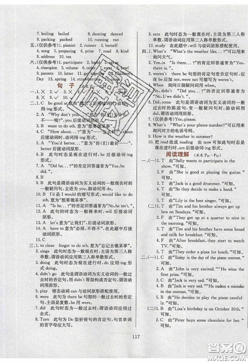 2020年小学教材全练六年级英语下册教科版EEC三起答案 2020年小学教材全练六年级英语下册教科版EEC三起答案