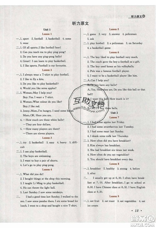 2020年小学教材全练六年级英语下册冀教版答案 2020年小学教材全练六年级英语下册冀教版答案