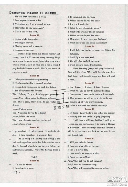 2020年小学教材全练六年级英语下册冀教版答案 2020年小学教材全练六年级英语下册冀教版答案