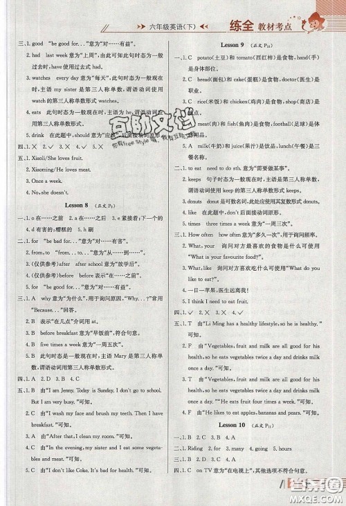2020年小学教材全练六年级英语下册冀教版答案 2020年小学教材全练六年级英语下册冀教版答案