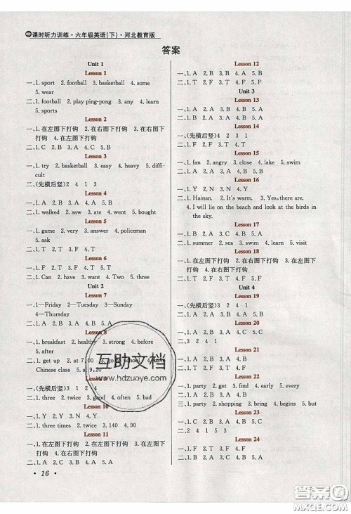 2020年小学教材全练六年级英语下册冀教版答案